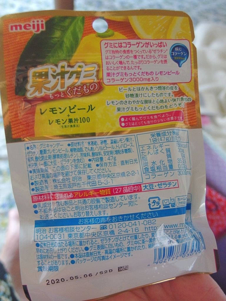 固い すっぱい にがい 明治 果汁グミ もっとくだもの レモンピール 10個 あずたろうさんのレビュー評価 評判 価格 Com