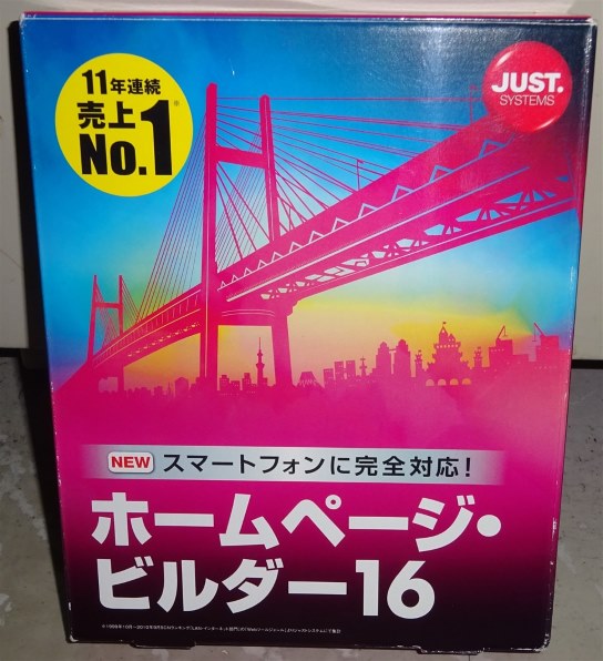 ジャストシステム ホームページ・ビルダー16 価格比較 - 価格.com