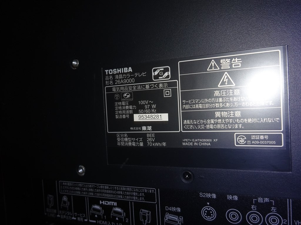 東芝レグザ 26A9000 - テレビ、映像機器