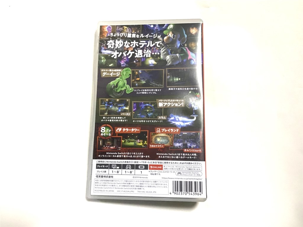 1と2のいいとこ取り クリア後も長く遊べる 任天堂 ルイージマンション3 Nintendo Switch エンプティーかめいさんのレビュー評価 評判 価格 Com