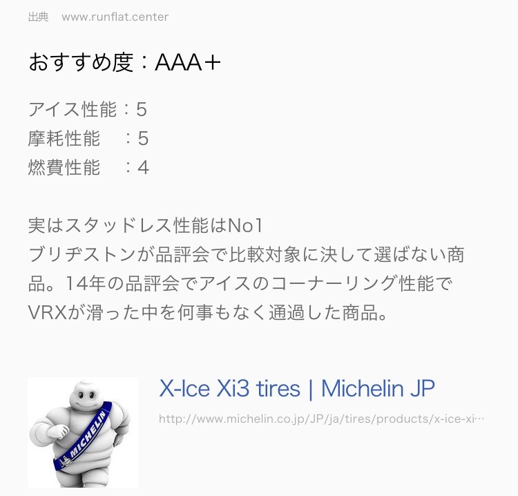 世界最高レベルのスタッドレスタイヤ Michelin X Ice 3 195 65r15 95t Xl トランスマニアさんのレビュー評価 評判 価格 Com 世界最高レベルのスタッドレスタイヤ Michelin X Ice 3 195 65r15 95t Xl トランスマニアさんのレビュー評価 評判 価格 Com