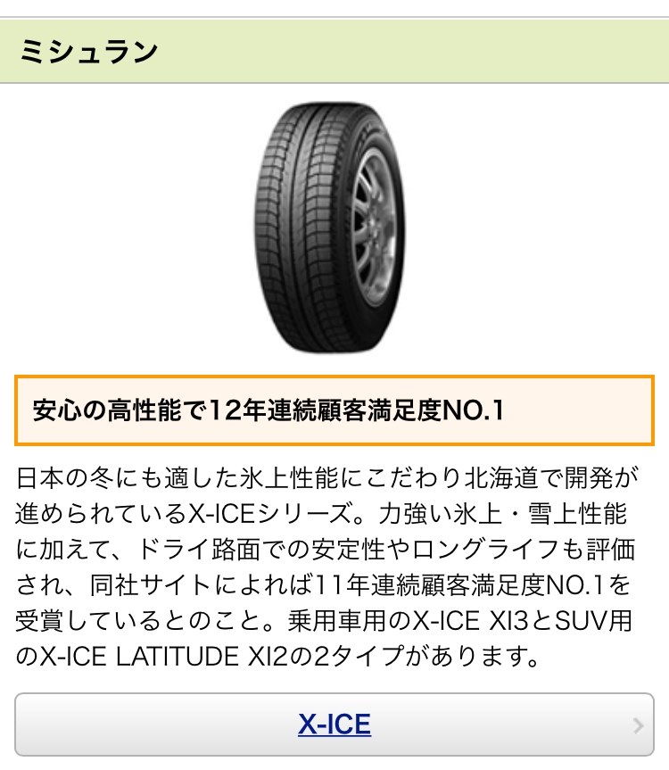 世界最高レベルのスタッドレスタイヤ！』 MICHELIN X-ICE 3+ 195/65R15 95T XL トランスマニアさんのレビュー評価・評判  - 価格.com