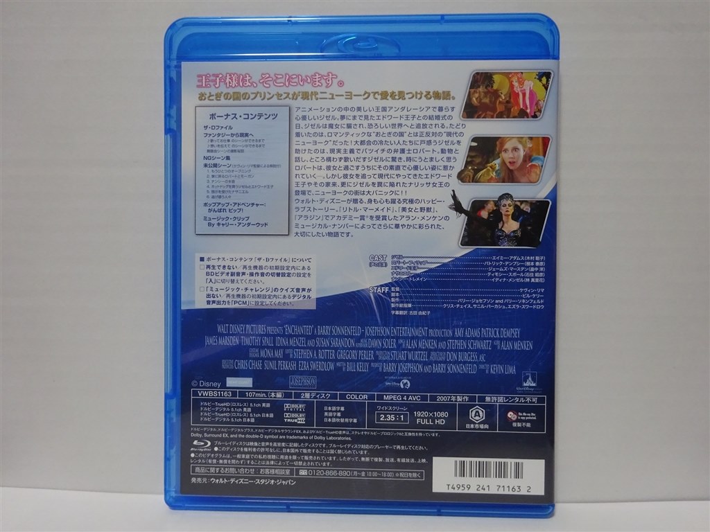 ディズニーでしか作れないファンタジー作品です 洋画 魔法にかけられて Vwbs 1163 Blu Ray ブルーレイ Hisashi 0さんのレビュー評価 評判 価格 Com ディズニーでしか作れないファンタジー作品です 洋画 魔法にかけられて Vwbs 1163 Blu Ray ブルーレイ Hisashi 0さんのレビュー評価 評判 価格 Com