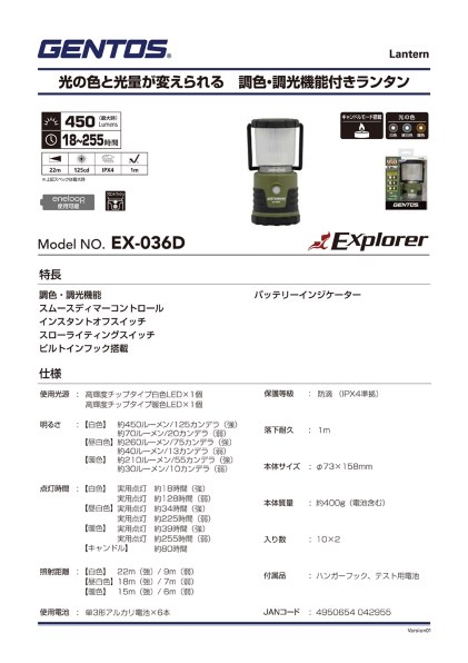 ジェントス Explorer EX-036D 価格比較 - 価格.com