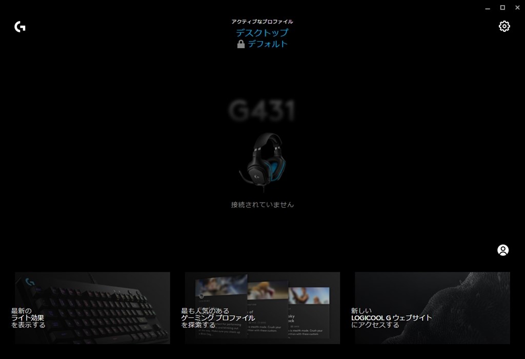 04 06 サラウンド機能が使用できるように ロジクール G431 7 1 Surround Gaming Headset 菱川六花さんのレビュー評価 評判 価格 Com