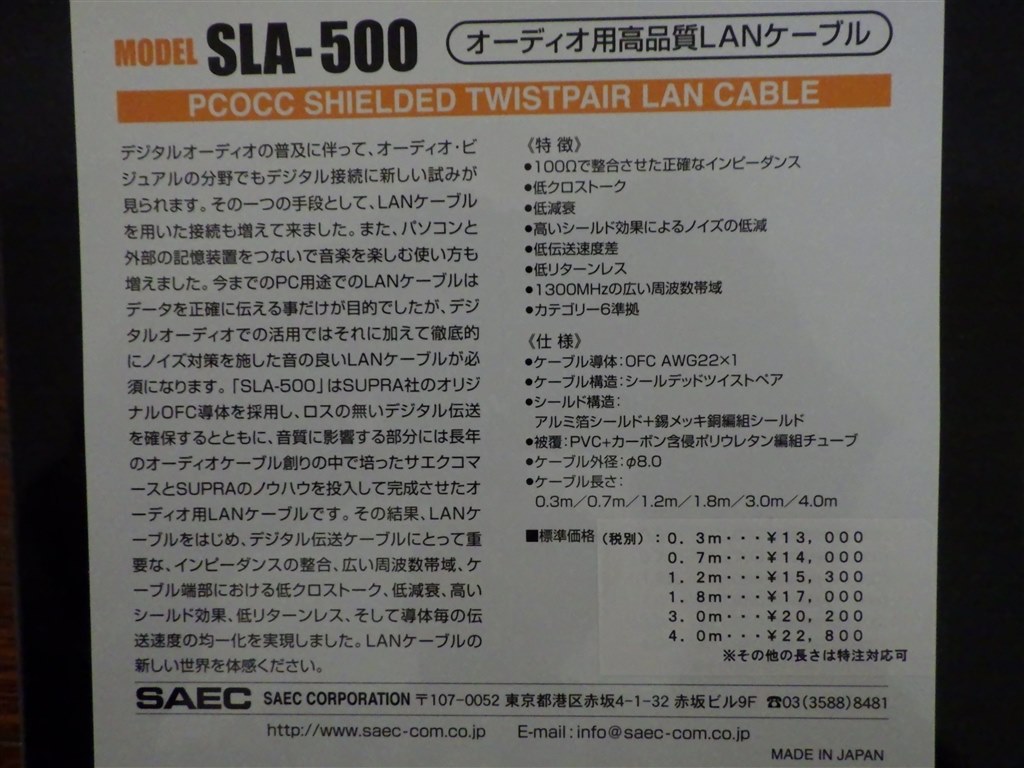 パソコン用に購入、太いケーブル安心感ＭＡＸ』 サエクコマース SLA