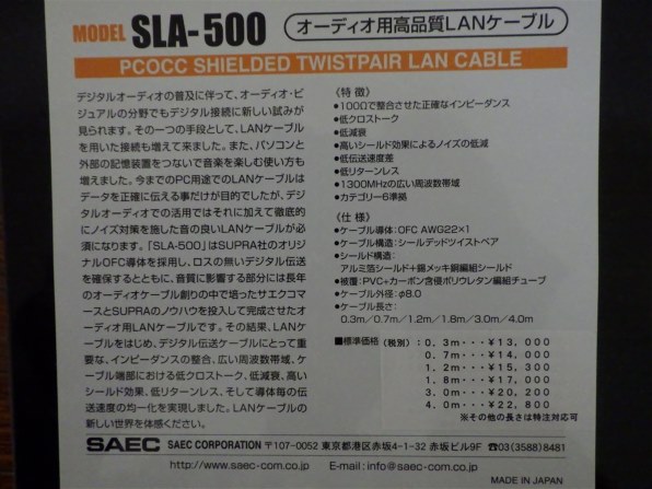 サエク（SAEC）オーディオ用高品質LANケーブル　SLA-500　３ｍ