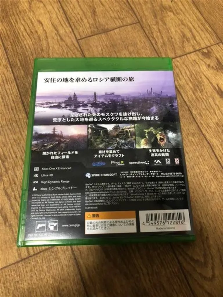 購入特典がps4版より豪華なのは良かったけど スパイク チュンソフト メトロ エクソダス Xbox One Mitsukikoさんのレビュー評価 評判 価格 Com
