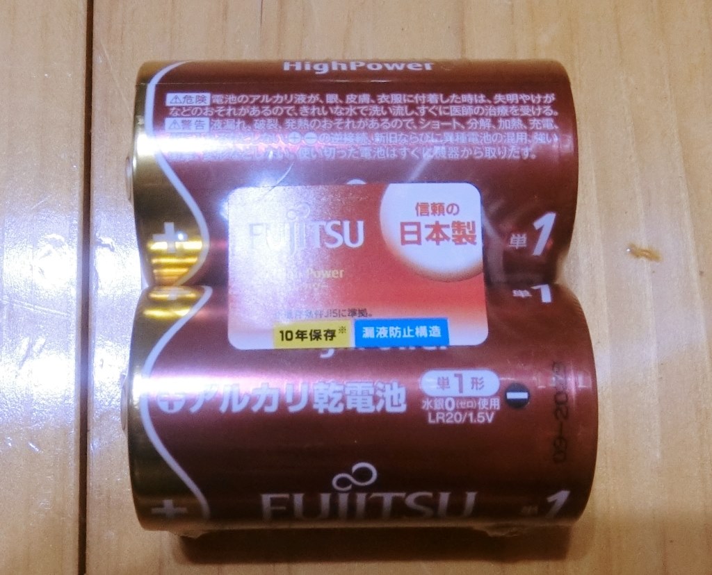 比較的安価な単1電池です。』 富士通 ハイパワー アルカリ乾電池 単1形
