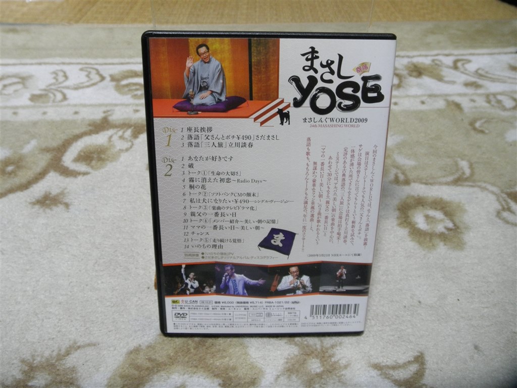 曲数がやや少ないかな 邦楽 まさしんぐworld 09 まさしyose Frba 1021 2 Dvd 圭二郎さんのレビュー評価 評判 価格 Com