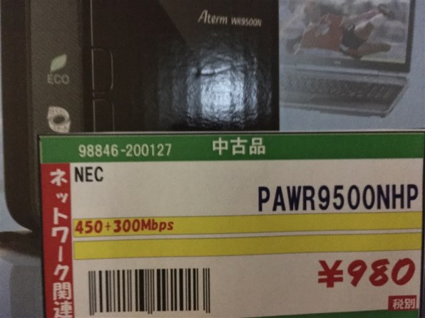 Nec Atermwr9500n Pa Wr9500n Hp レビュー評価 評判 価格 Com