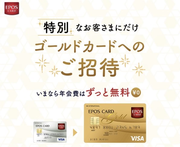 思ったより早くインビテーション到着 エポスカード エポスゴールドカード 幸せ研究所さんのレビュー評価 評判 価格 Com