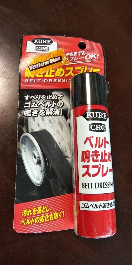 ファンベルトの鳴き止めに 呉工業 ベルト鳴き止めスプレー 70ml あずたろうさんのレビュー評価 評判 価格 Com