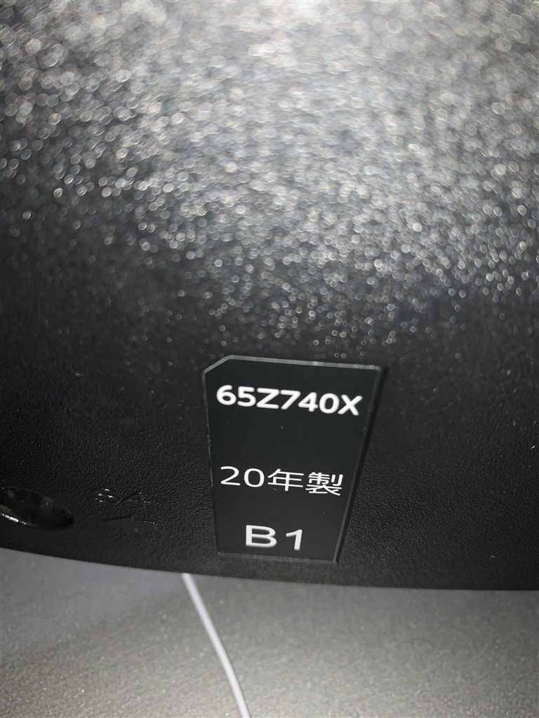Z730Xの完全なマイナーチェンジ版です。』 東芝 REGZA 65Z740X [65