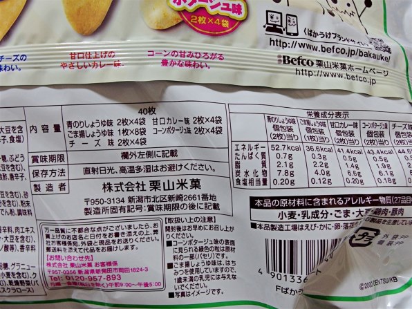 栗山米菓 ばかうけアソート ファミリーサイズ レビュー評価 評判 価格 Com
