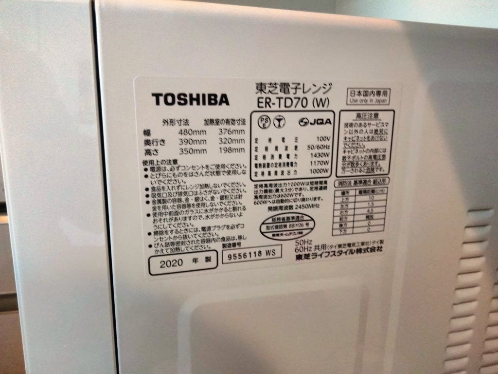 2020年製 東芝 ER-TD70 石窯ドーム オーブン 電子レンジ - 生活家電