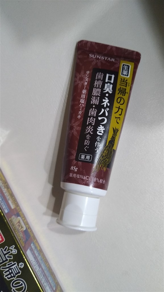 アセスっぽい サンスター 薬用塩ハミガキ 生薬当帰の力 85g まぐたろうさんのレビュー評価 評判 価格 Com