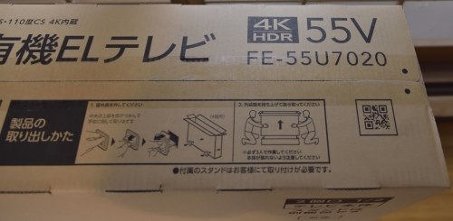 置き場に苦労しますが良かったです』 フナイ FE-55U7020 [55インチ] キキちゃんのパパさんのレビュー評価・評判 - 価格.com