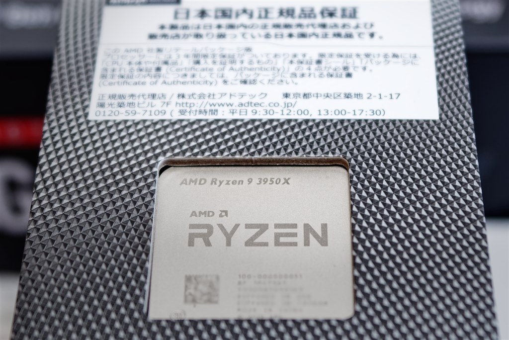 Ryzen 9 3950X BOXのレビュー』 AMD Ryzen 9 3950X BOX のらぽん