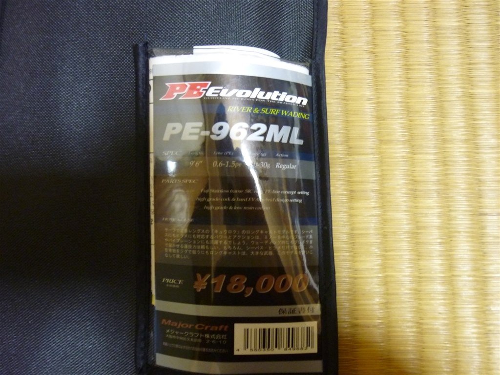 7年の付き合いになる非常に優秀な相棒の1つ メジャークラフト Peエボリューション Pe 962ml まぐたろうさんのレビュー評価 評判 価格 Com