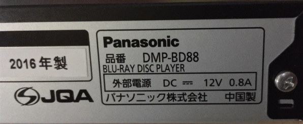 ブルーレイディスクプレイヤー　品番:DMP-BD88