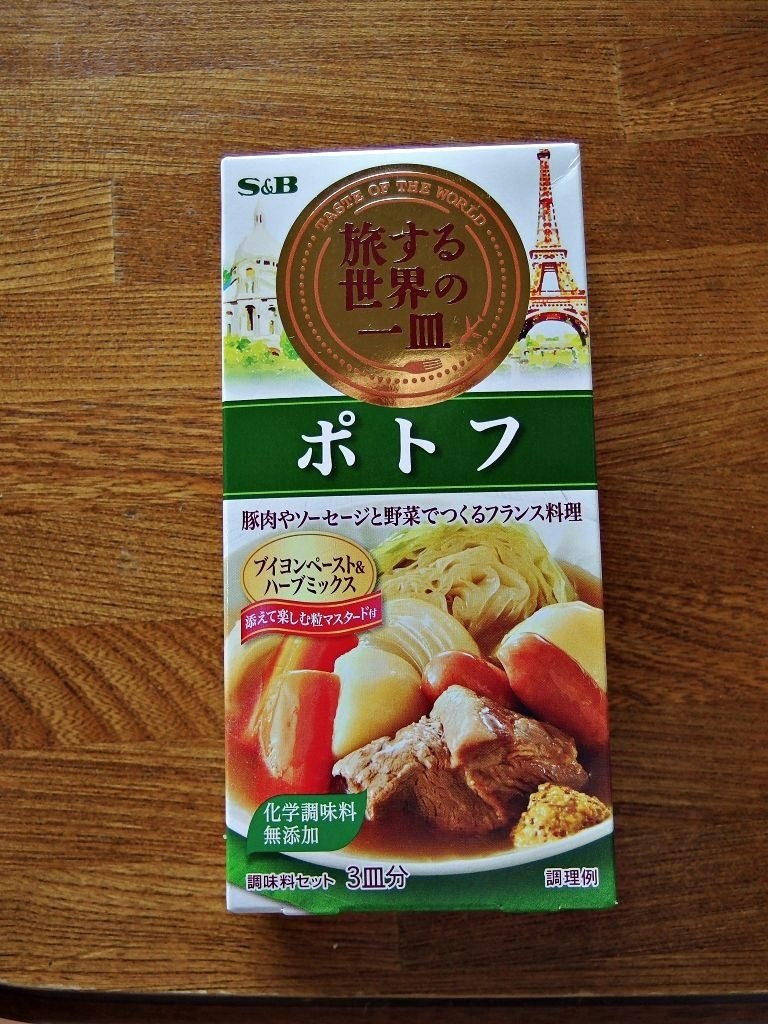 途中で味直ししました エスビー食品 旅する世界の一皿 ポトフ 3個セット あずたろうさんのレビュー評価 評判 価格 Com