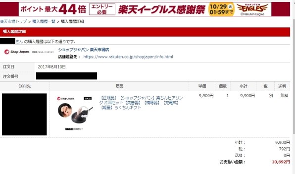 ヒアリング 口コミ 楽ちん