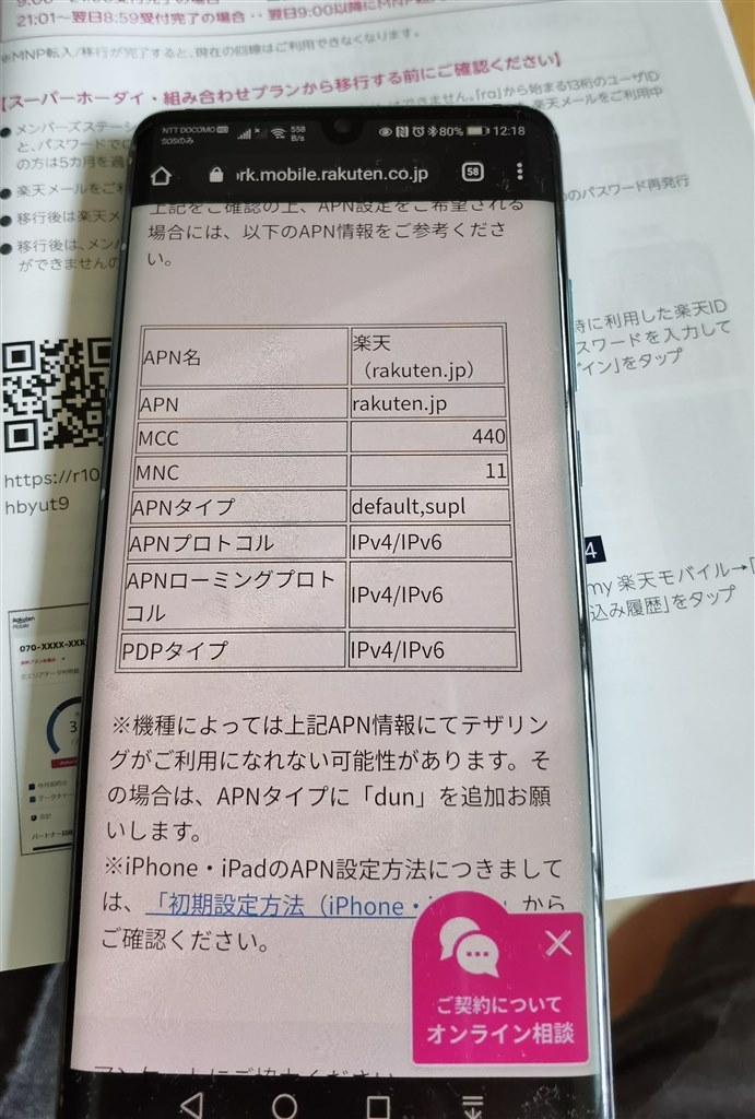 楽天モバイルアプリは使えません Huawei Huawei P40 Pro 5g Simフリー シルバーフロスト Guohuaさんのレビュー評価 評判 価格 Com