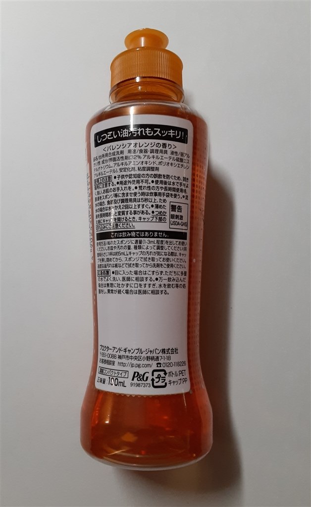 香りの良い台所洗剤 P G ジョイ コンパクト バレンシアオレンジの香り 本体 190ml Kkさんのレビュー評価 評判 価格 Com