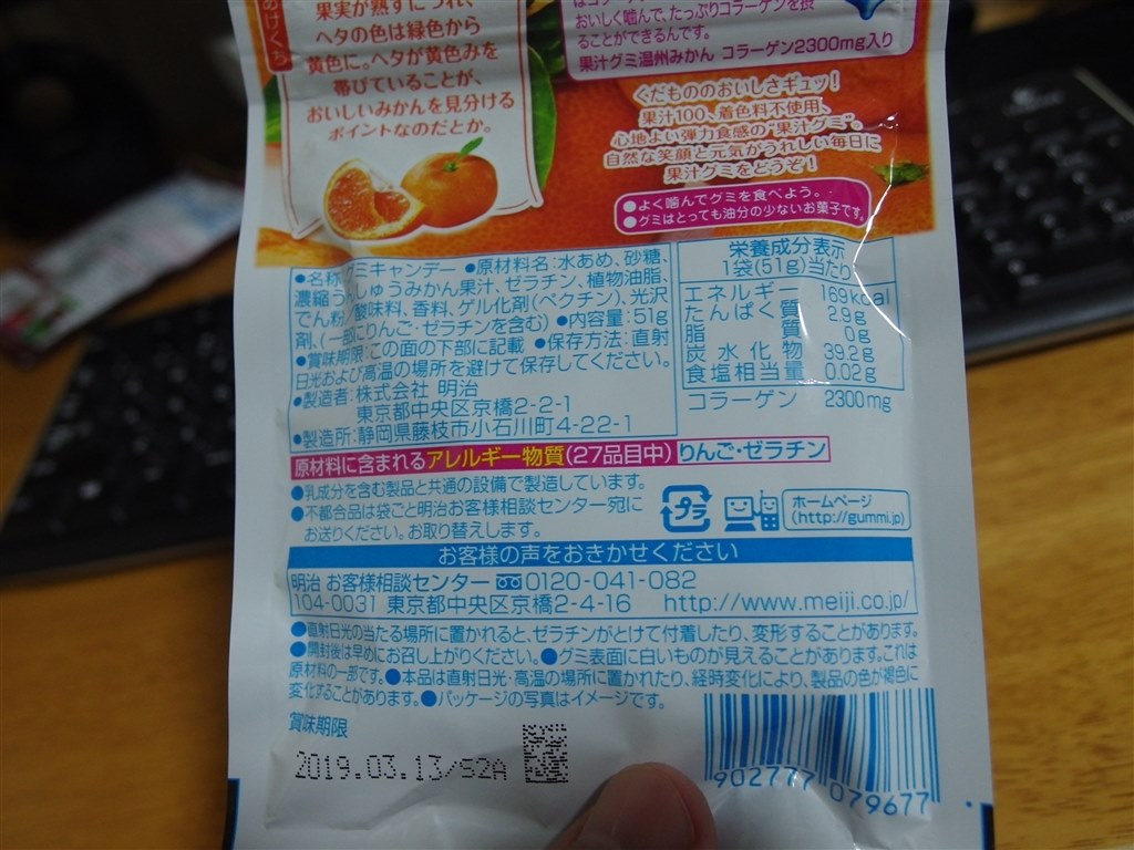 おいしいけど食感的に物足らない 明治 果汁グミ 温州みかん 51g 10個 あずたろうさんのレビュー評価 評判 価格 Com