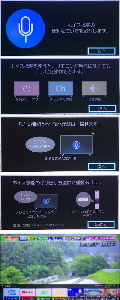 タイムシフト機能を使わなければ楽しさ半減』 東芝 REGZA 43Z730X [43