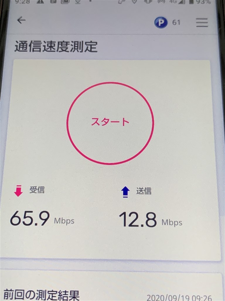 AUで契約、結構ポンコツで、呆れています。』 シャープ Speed Wi-Fi 5G