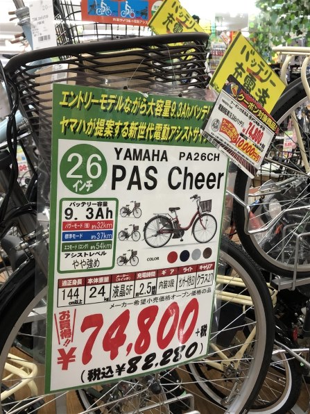 ヤマハ PAS Cheer PA26CH + 専用充電器 価格比較 - 価格.com