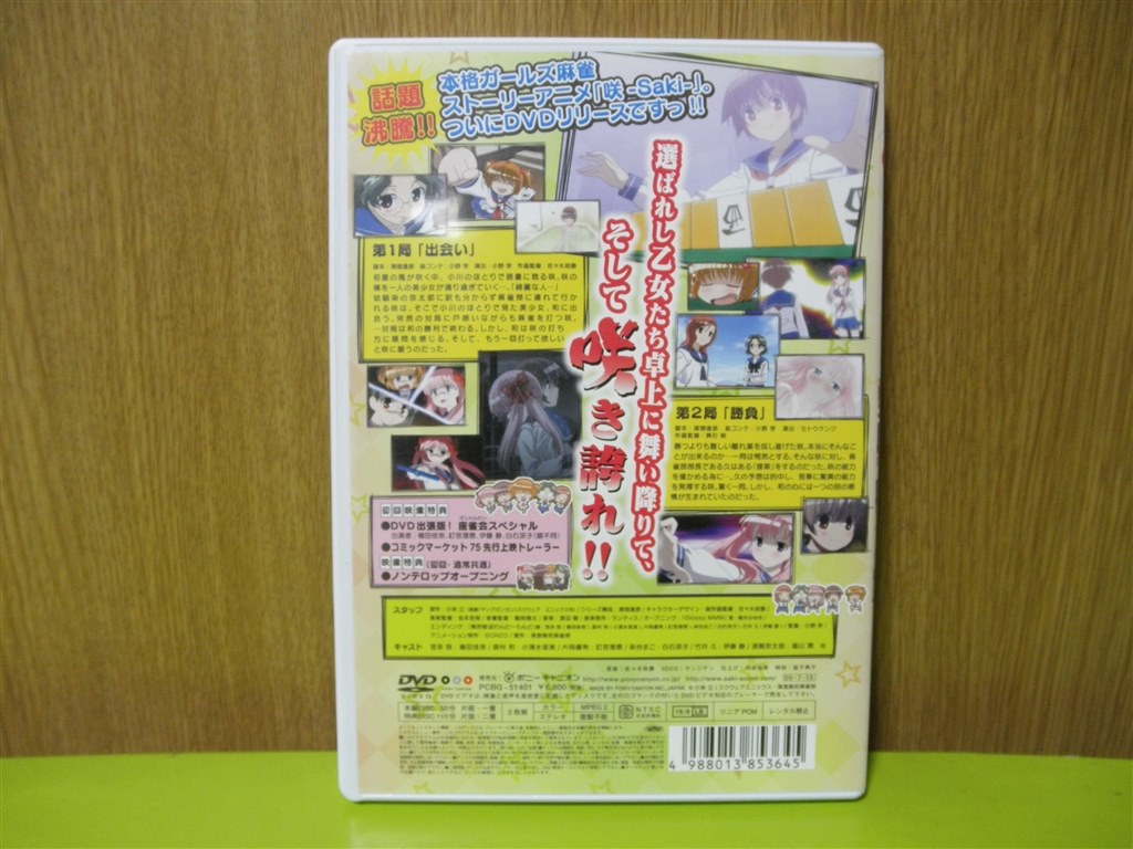 点数計算できませんが アニメ 咲 Saki 1 初回限定版 Pcbg Dvd 圭二郎さんのレビュー評価 評判 価格 Com