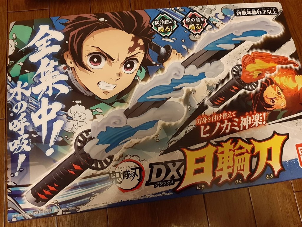日輪刀　クリスマスプレゼントにいかがですか？ クリスマスプレゼント】息子の希望は『鬼滅の刃 DX日輪刀』だけど