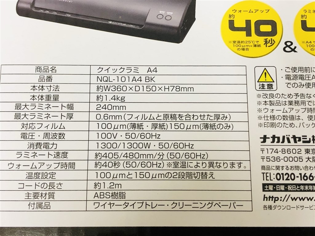 コスパがいいと思う』 ナカバヤシ クイックラミ A4 NQL-101A4 鬼気合さんのレビュー評価・評判 - 価格.com