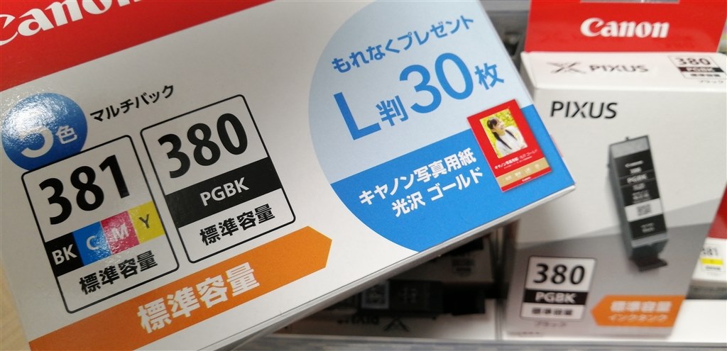 互換インクを締め出すのは如何かと』 CANON PIXUS TS8230 [ブラック