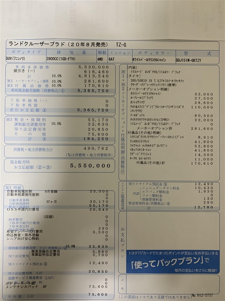 最高の一台 トヨタ ランドクルーザー プラド 09年モデル 4o5さんのレビュー評価 評判 価格 Com