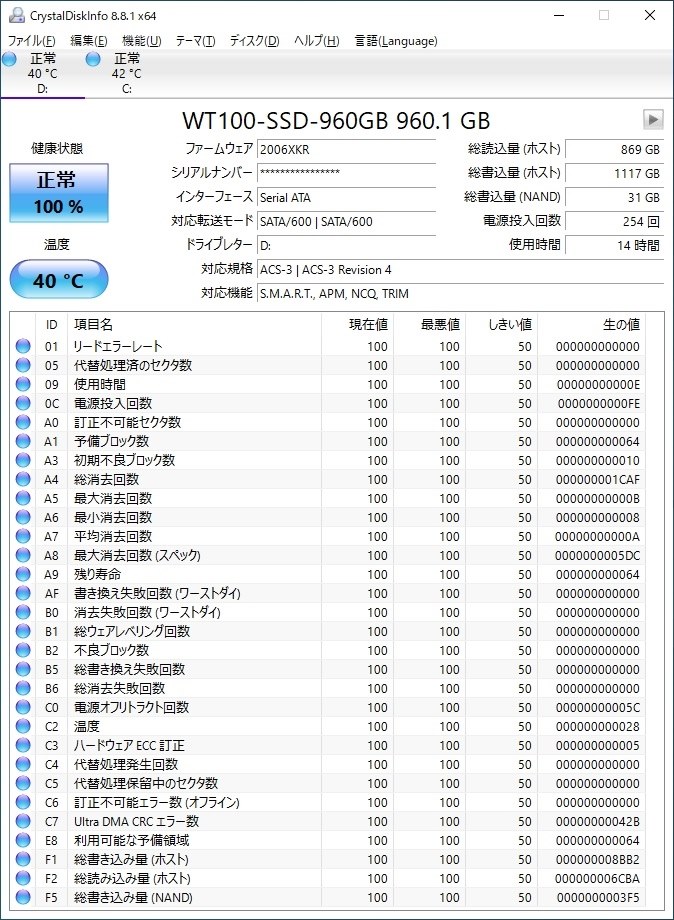 価格に納得できるのなら』 WINTEN WT100-SSD-960GB キャッシュは増やせ