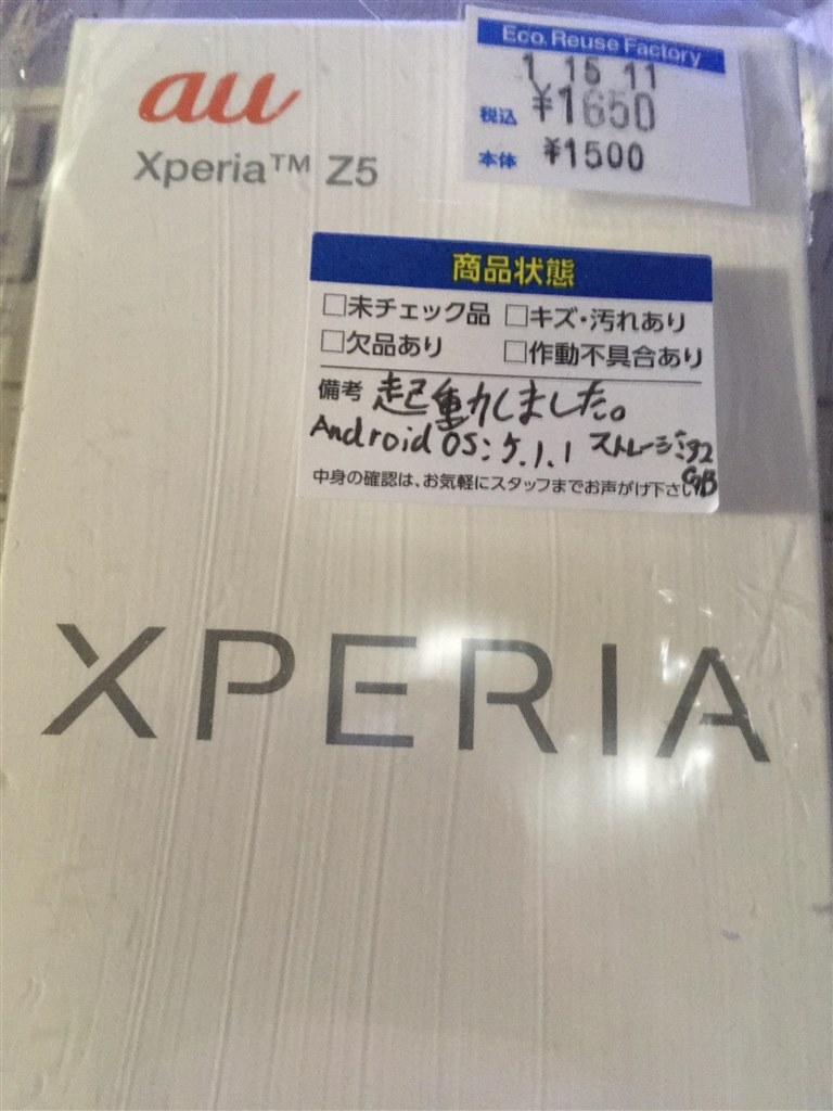 1650円で購入しました ソニーモバイルコミュニケーションズ Xperia Z5 Sov32 Au ホワイト Hapipokoさんのレビュー評価 評判 価格 Com