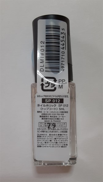 コーセー ネイルホリック Sp012 5ml 価格比較 価格 Com
