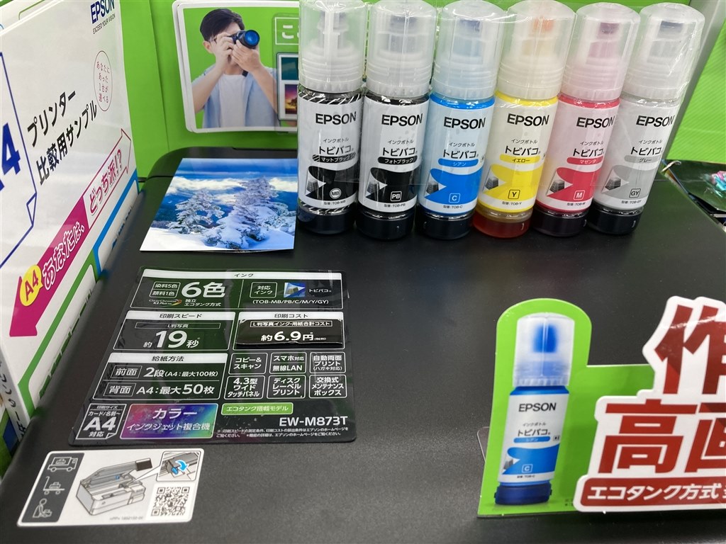 期待のエコタンク6色機、顔料ブラック、染料ブラック+グレー+CMY』 EPSON EW-M873T sumi_hobbyさんのレビュー評価・評判 -  価格.com