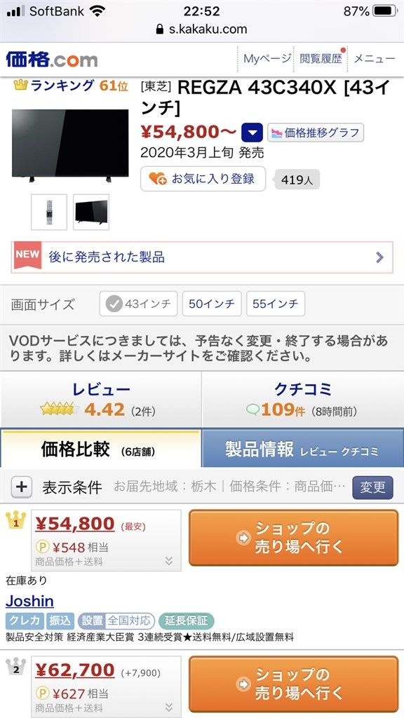 コスパ最高 東芝 Regza 43c340x 43インチ つーこ1さんのレビュー評価 評判 価格 Com