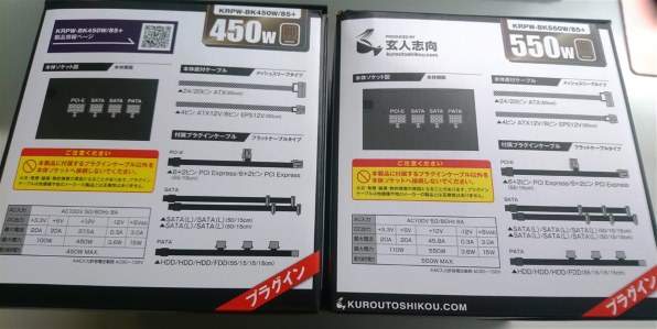 玄人志向 Krpw Bk450w 85 レビュー評価 評判 価格 Com