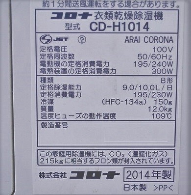 コロナ CD-H1014 価格比較 - 価格.com