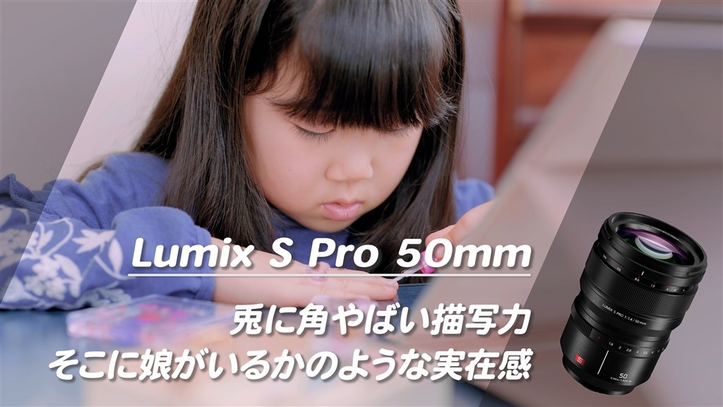 このレンズやっぱりやばいです』 パナソニック LUMIX S PRO 50mm F1.4 