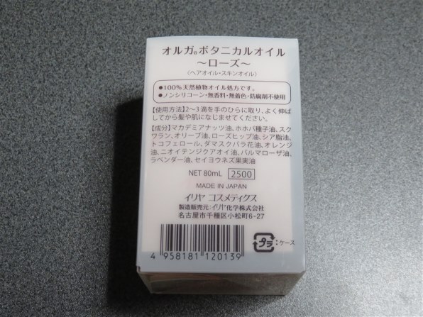 イリヤ化学 オルガ ボタニカルオイル ローズ 80ml 価格比較 - 価格.com