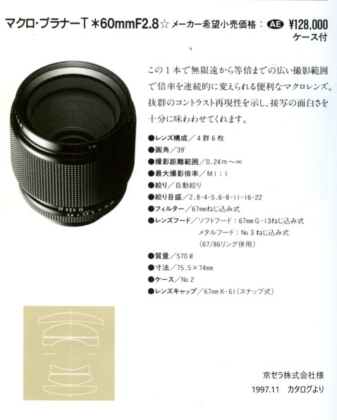 京セラ Carl Zeiss Makro-Planar T* 60mm F2.8 (AE)投稿画像・動画 - 価格.com