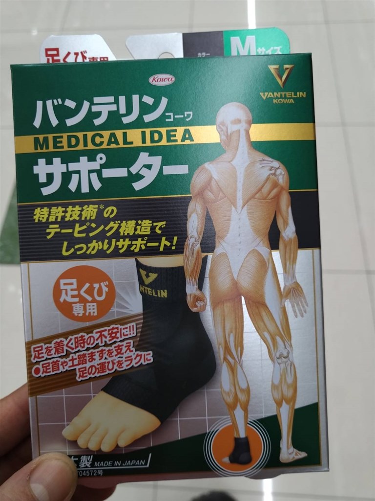 膝用とセット購入が良いです 興和 バンテリンコーワサポーター 足くび専用 まぐわい屋さんのレビュー評価 評判 価格 Com