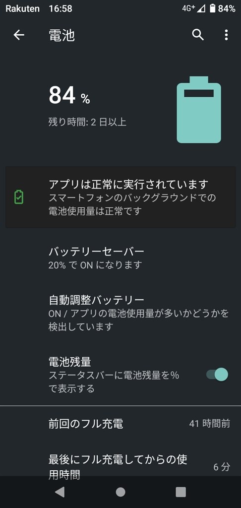 追記）バッテリー消費が激しいのは端末のせいというよりも
